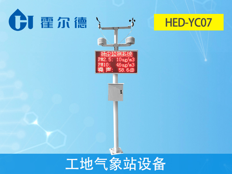 工地氣象站設(shè)備可以更好的監(jiān)測空氣質(zhì)量