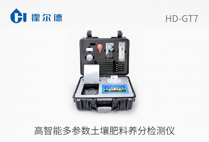 高智能多參數(shù)土壤肥料養(yǎng)分檢測(cè)儀