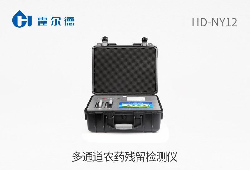 多通道農藥殘留檢測儀