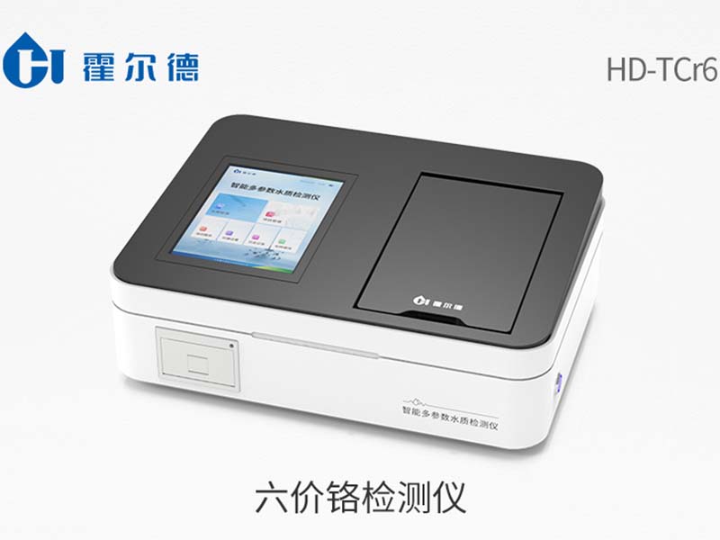 六價(jià)鉻分析儀