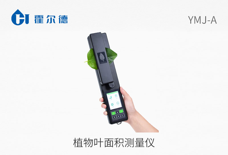 植物葉面積測量儀