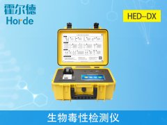 生物毒性檢測儀，可對受污染環(huán)境進行監(jiān)測