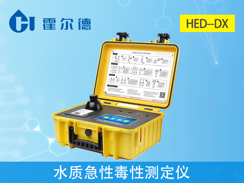 水質(zhì)急性毒性測(cè)定儀，可測(cè)定受污染水體的急性毒性