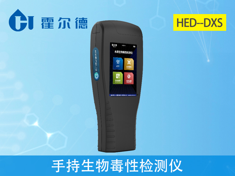 手持生物毒性檢測儀，用于神經(jīng)毒劑檢測